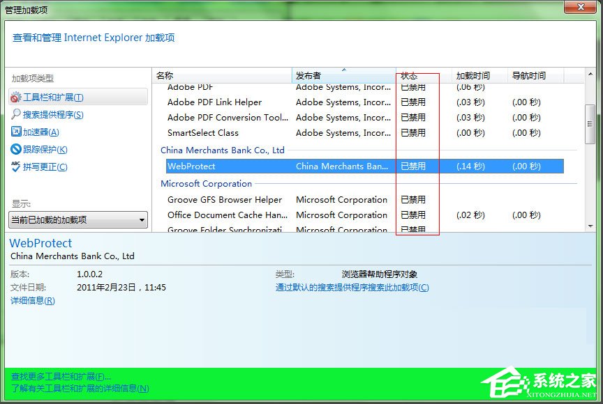 Win7系统IE浏览器如何取消禁用加载项提示？