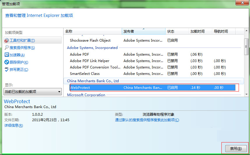 Win7系统IE浏览器如何取消禁用加载项提示？