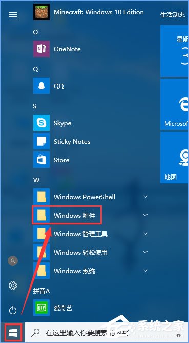 Win10系统的附件在哪里？Win10系统怎么打开附件？