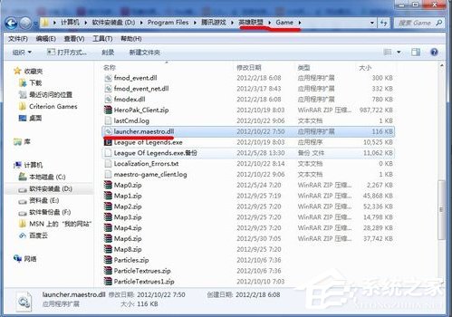 Win7系统lol找不到launcher怎么办？