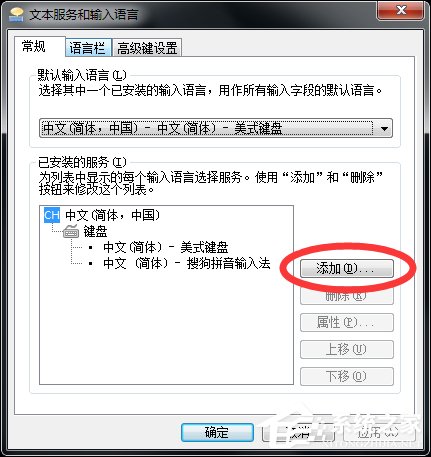 Win7系统怎么添加日文输入法？怎么添加日语键盘？