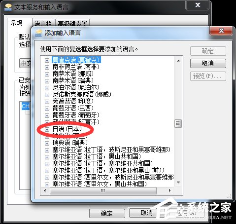 Win7系统怎么添加日文输入法？怎么添加日语键盘？