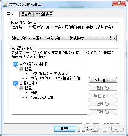 Win7系统怎么添加日文输入法？怎么添加日语键盘？