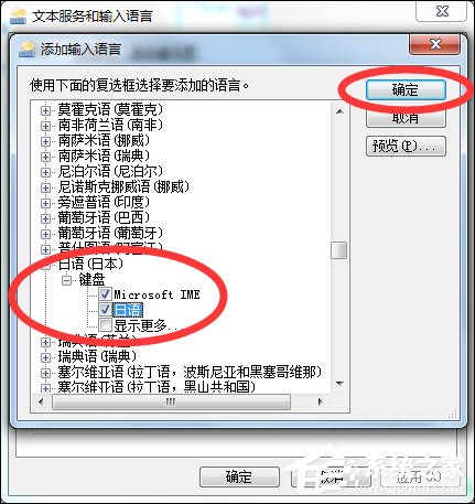 Win7系统怎么添加日文输入法？怎么添加日语键盘？