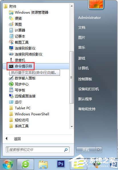 Win7系统Apache启动失败的解决方法