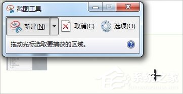 Windows7电脑怎么截图？