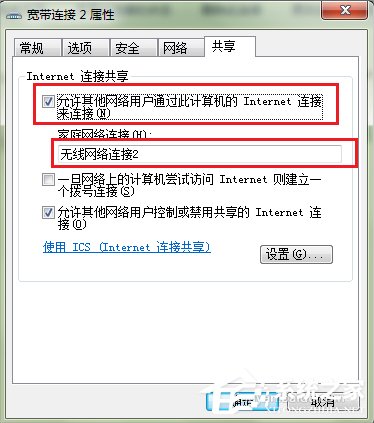 Win7电脑变成无线路由器的方法