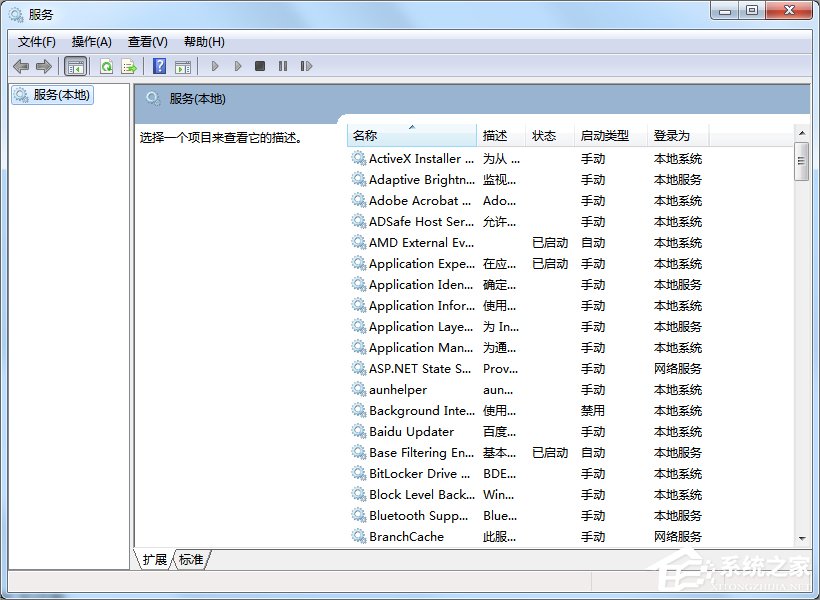 Win7如何提高开机速度？