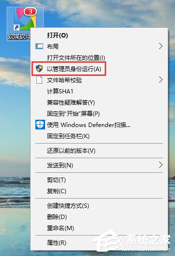 Win10系统右键没有“以管理员身份运行”怎么恢复？