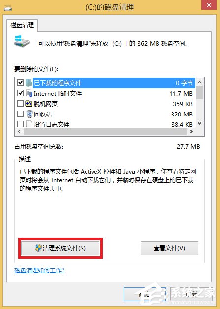 Win8如何删除Windows.old文件夹？