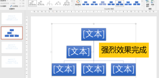 ppt中smartart样式强烈效果设置方法分享