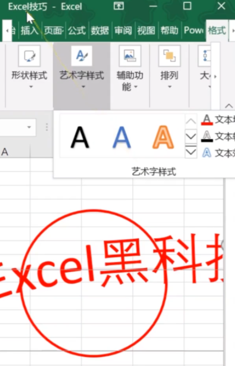 excel创建公章方法分享