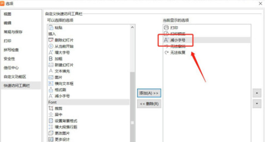 ppt工具栏设置减小字号按钮步骤分享