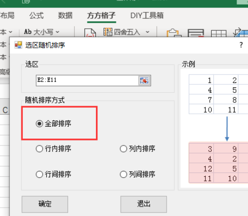 excel随机排序设置流程介绍