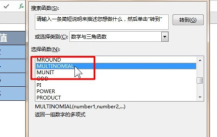 excel中MULTINOMIAL函数使用流程分享