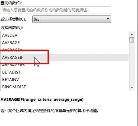 excel中AVERAGEIF函数使用教程介绍