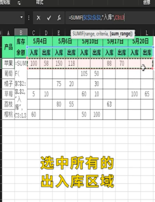 excel中sumif函数自动计算库存余额教程分享