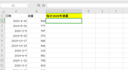 excel快速统计今年的总销量步骤介绍