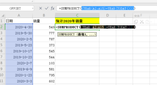 excel快速统计今年的总销量步骤介绍