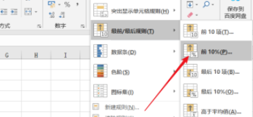 excel设置百分比筛选数据步骤分享