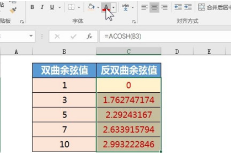 excel使用ACOSH函数教程介绍