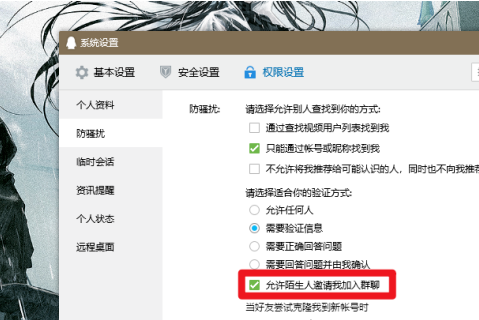 QQ陌生人群聊邀请怎么拒绝