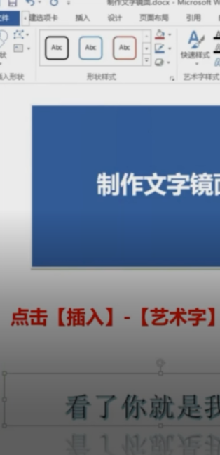 word添加文字镜像教程分享