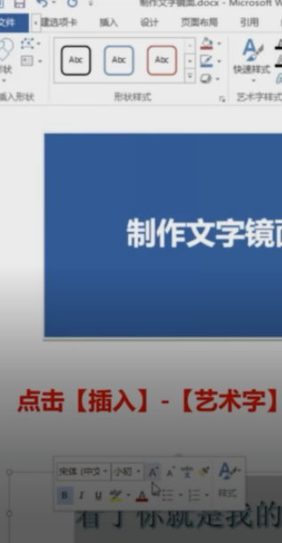 word添加文字镜像教程分享