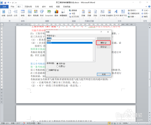 word添加和使用书签教程分享