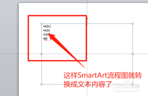 PPT中SmartArt流程图转换成文本内容方法介绍