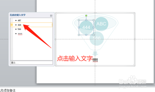 PPT中SmartArt流程图转换成文本内容方法介绍