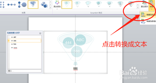 PPT中SmartArt流程图转换成文本内容方法介绍