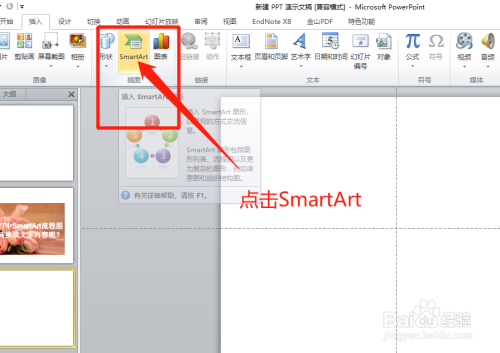 PPT中SmartArt流程图转换成文本内容方法介绍