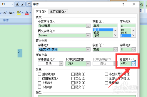 word简谱低音数字着重号添加教程分享