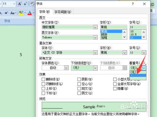 word简谱低音数字着重号添加教程分享