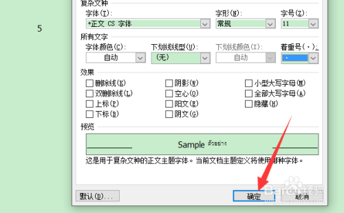 word简谱低音数字着重号添加教程分享