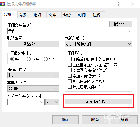 WinRAR设置解压密码步骤分享