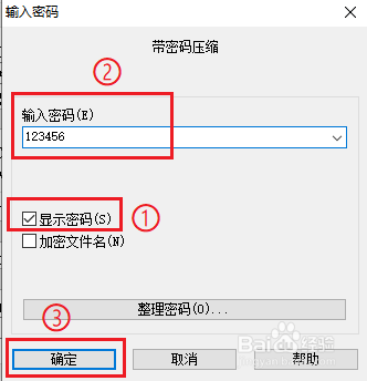 WinRAR设置解压密码步骤分享