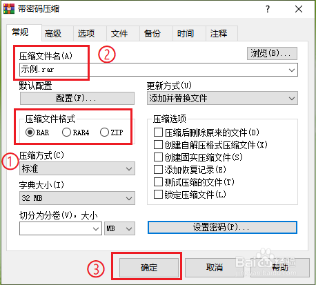 WinRAR设置解压密码步骤分享