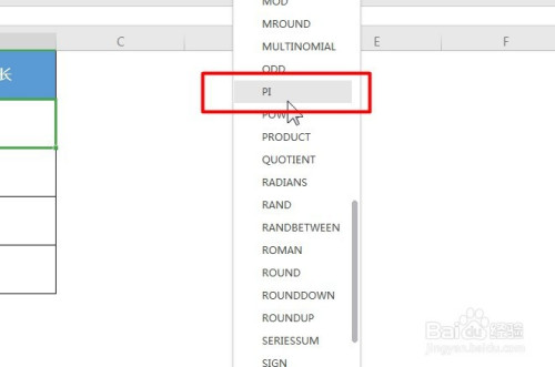 WPS中excel数学与三角函数pi使用步骤介绍