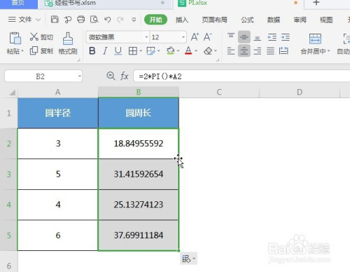 WPS中excel数学与三角函数pi使用步骤介绍