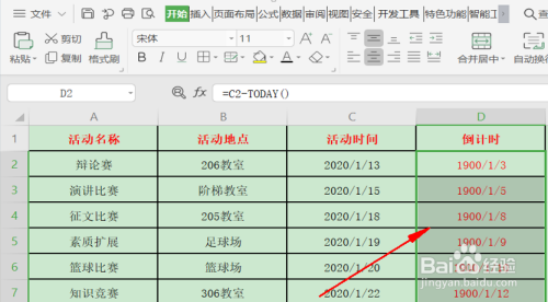 excel设置倒计时方法分享