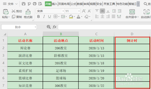 excel设置倒计时方法分享