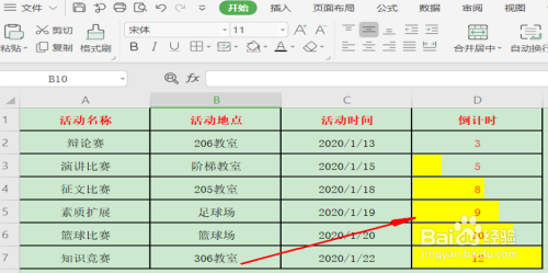 excel设置倒计时方法分享