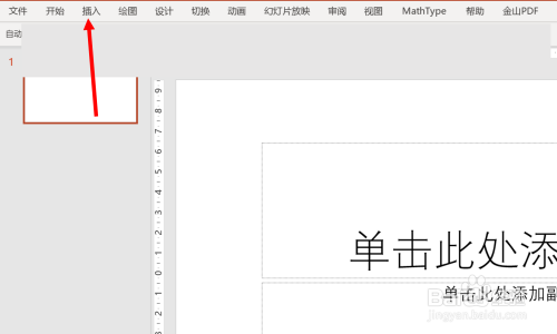 ppt插入WPS公式3.0方法分享