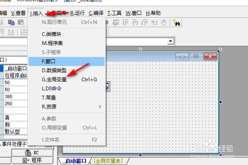 易语言word程序下设置全局变量教程介绍