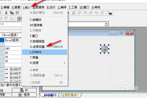 易语言excel程序下新建全局变量步骤介绍