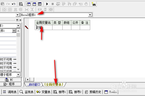 易语言excel程序下新建全局变量步骤介绍