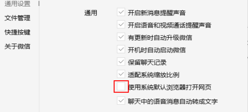 微信电脑版系统默认浏览器打开网页开启方法介绍