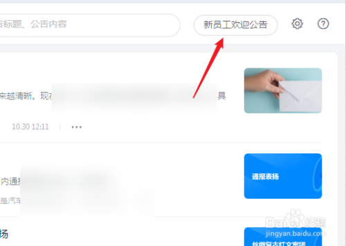钉钉电脑版新员工欢迎公告设置教程分享